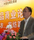 “中国纺织品商业论坛”在上海隆重召开
