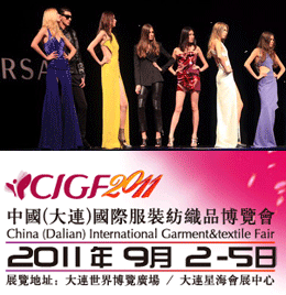 CIGF2011 中国大连国际服装纺织品博览会