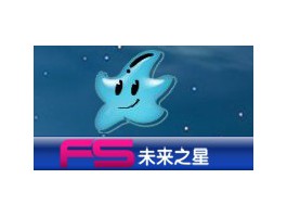 未来之星招商加盟