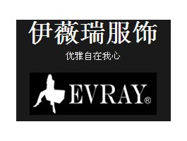 伊薇瑞女装加盟