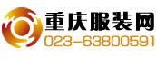 重庆服装网